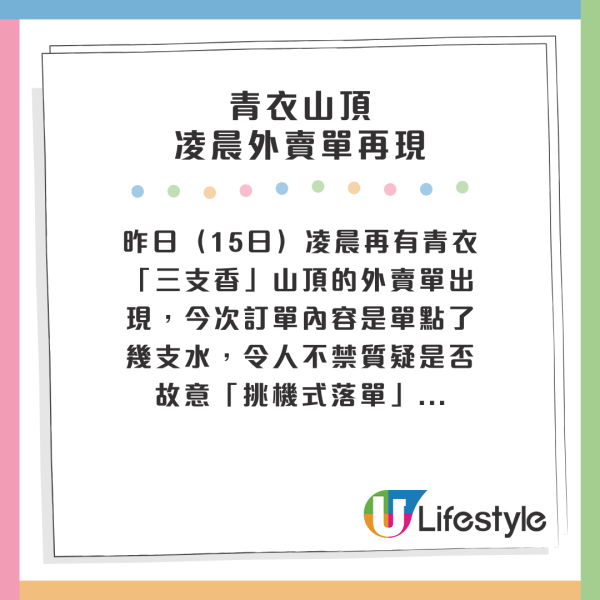 青衣山頂頻現凌晨外賣order 徒步上山僅獲呢個數！挑機式落單激嬲外賣員：畀幾多錢我都唔會做