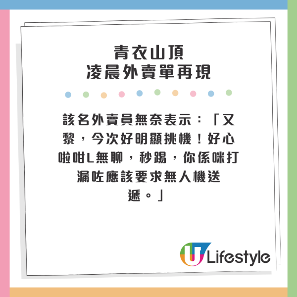 青衣山頂頻現凌晨外賣order 徒步上山僅獲呢個數！挑機式落單激嬲外賣員：畀幾多錢我都唔會做