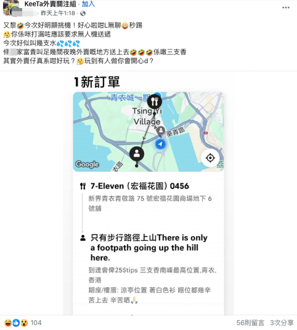 挑機式落單？青衣山頂凌晨外賣單頻現。圖片來源：FB@KeeTa外賣關注組