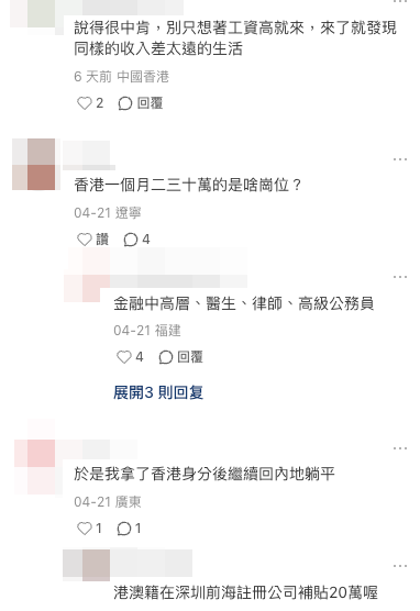 網友有共鳴，紛紛表示寧願返「內地躺平」。圖片來源：小紅書