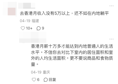 網友有共鳴，紛紛表示寧願返「內地躺平」。圖片來源：小紅書