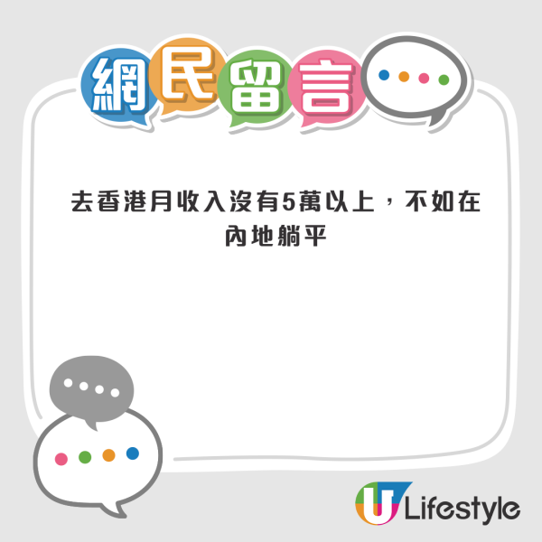 內地優才後悔拎香港身份？力數4大生活煩惱：香港已不適合生存