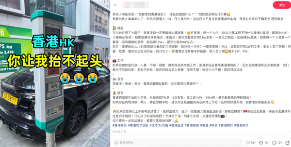 內地優才後悔拎香港身份？圖片來源：小紅書