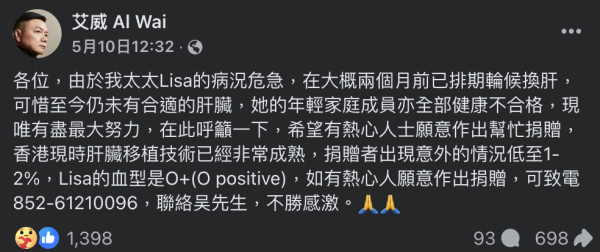 艾威太太肝病惡化逝世終年61歲 等不及輪候換肝手術與世長辭