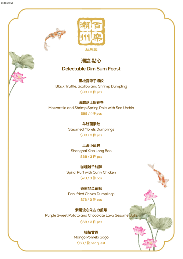 中環美食｜百樂潮州私房菜首推點心系列及全新午市菜單 11道菜貫穿七大部份/正宗潮州菜精髓