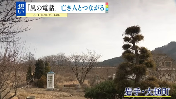 日本風之電話亭沒回應通話向逝者訴思念 吸3萬人尋慰藉對話引人心痛 