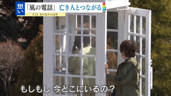 日本風之電話亭沒回應通話向逝者訴思念 吸3萬人尋慰藉對話引人心痛 