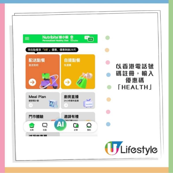鴻福堂全新三餸飯優惠$2一餐！70款菜品選擇「DeepSeek AI」營養師製個人化健康餐單