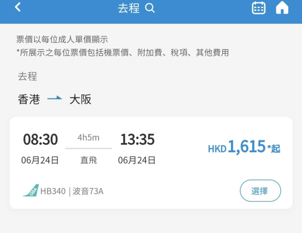 大灣區航空520限時優惠！$560起飛大阪東京 暑假都有平機票