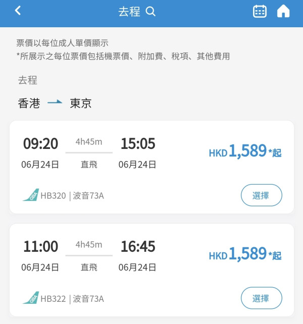 大灣區航空520限時優惠！0起飛大阪東京 暑假都有平機票 