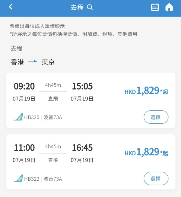 大灣區航空520限時優惠！$560起飛大阪東京 暑假都有平機票
