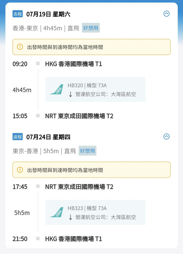 大灣區航空520限時優惠！$560起飛大阪東京 暑假都有平機票