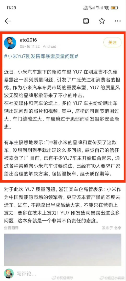 搞笑！小米第二款SUV YU7未上市已遭抹黑 網傳車主不滿設計及質量甚至要求退車