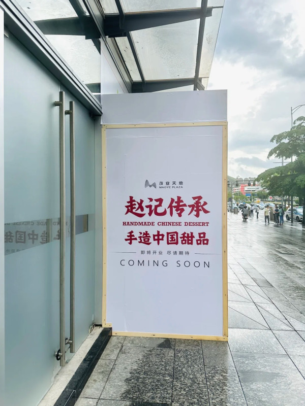 羅湖口岸新商場茂業天地（圖片來源：小紅書@大中華深汕灣壹號）