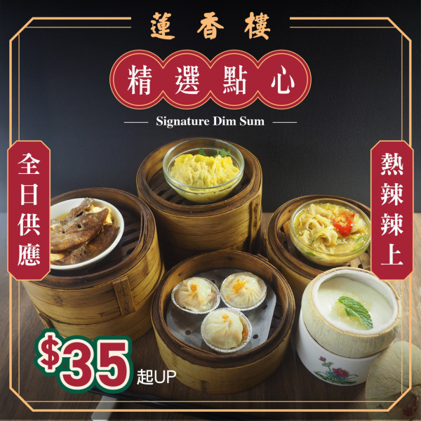 蓮香樓殺入尖沙咀開店！百年老字號茶樓 全新分店24小時營業