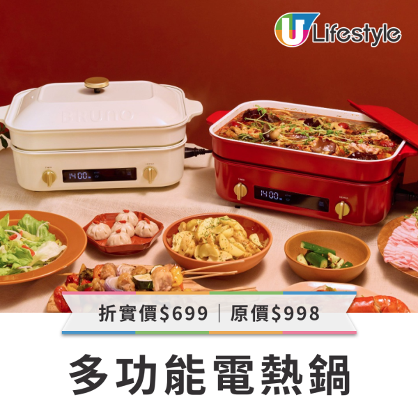 BRUNO德福店限時清貨減價低至3折！多功能鍋／電磁爐／三文治機／生活家品