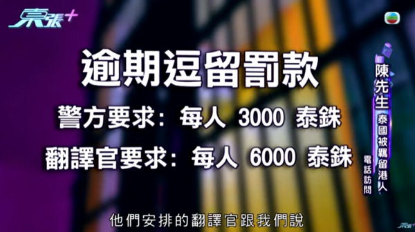 港人泰國旅行變噩夢，圖片來源︰東張西望。