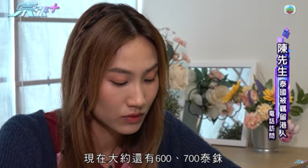 港人泰國旅行變噩夢,圖片來源︰東張西望。 港人泰國旅行變噩夢,圖片來源︰東張西望。