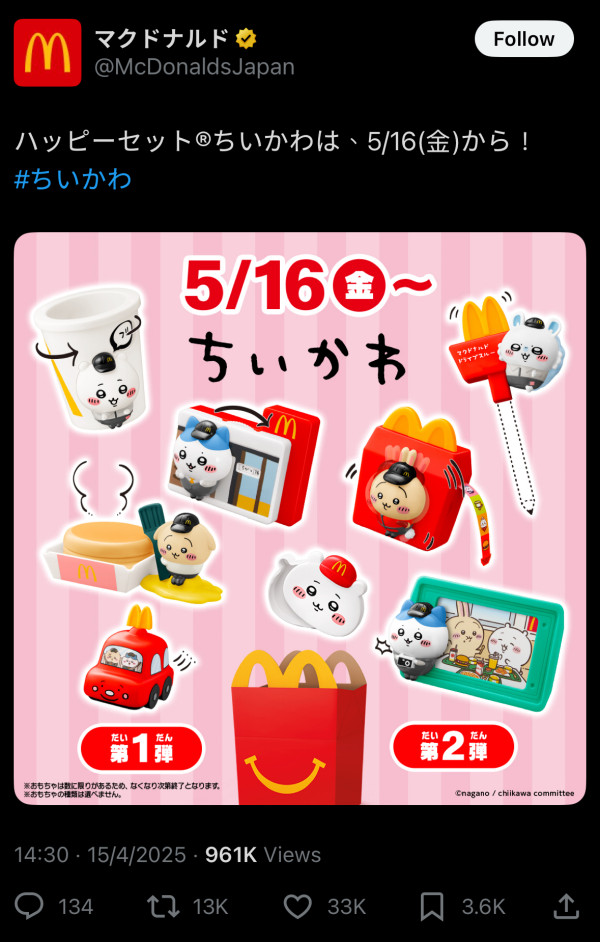 Chiikawa大量新品5月23日登場！晴天娃娃Usagi/GU聯乘系列/日本麥當勞玩具 