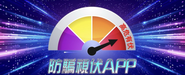 小心「假鄰居」SMS騙案！私隱署提 5 大 Tips 方保僑：Android用戶必裝可靠防毒App