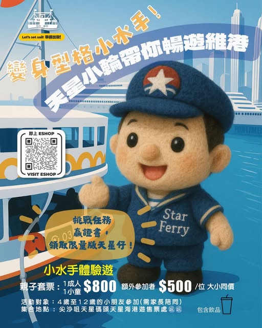 來源︰The “Star” Ferry 天星小輪 