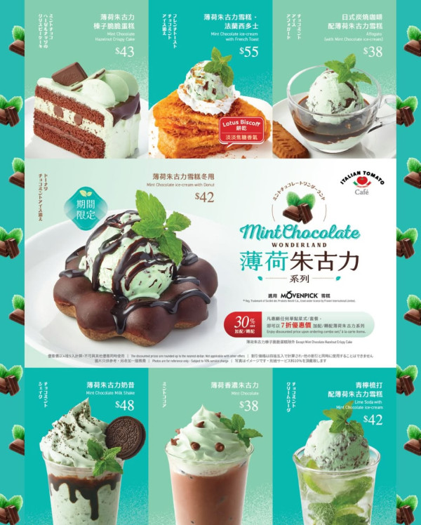 Italian Tomato Café推出薄荷朱古力系列 雪糕波堤冬甩／法蘭西多士／香濃朱古力