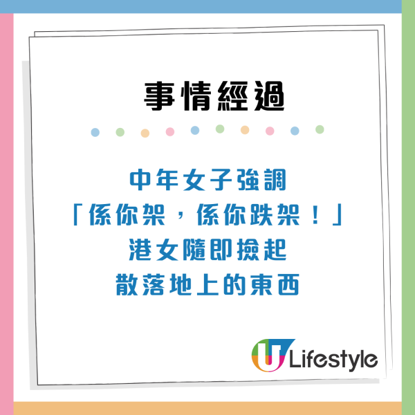 細思極恐！天水圍疑現「騙局」鄉音婦跌1物品叫港女執起：好後悔