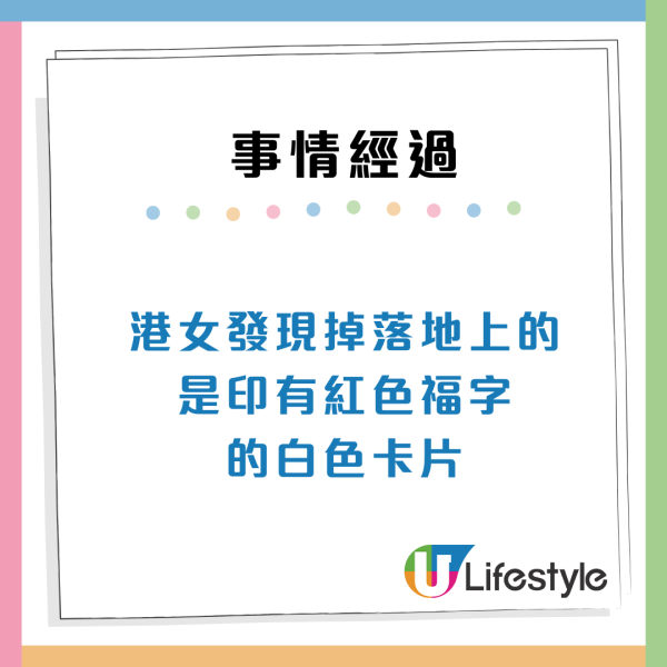 細思極恐！天水圍疑現「騙局」鄉音婦跌1物品叫港女執起：好後悔