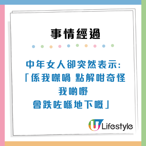 細思極恐！天水圍疑現「騙局」鄉音婦跌1物品叫港女執起：好後悔