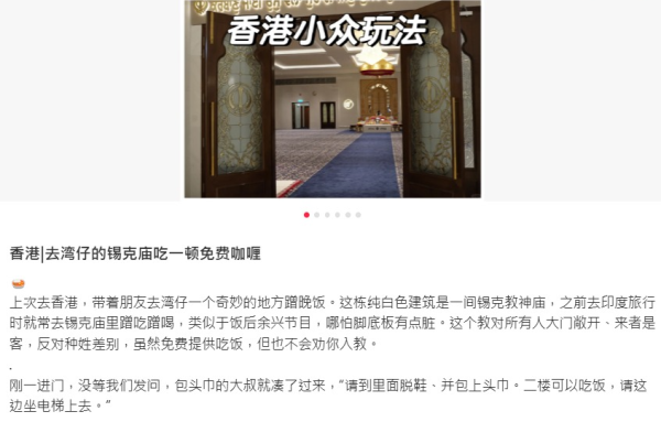 灣仔錫克廟15日免費住宿膳食小紅書掀「窮遊」熱潮 教廟負責人：希望不要濫用