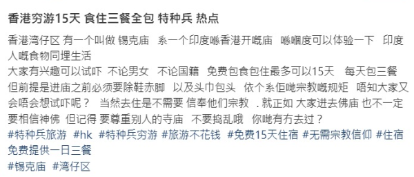 灣仔錫克廟15日免費住宿膳食小紅書掀「窮遊」熱潮 教廟負責人：希望不要濫用