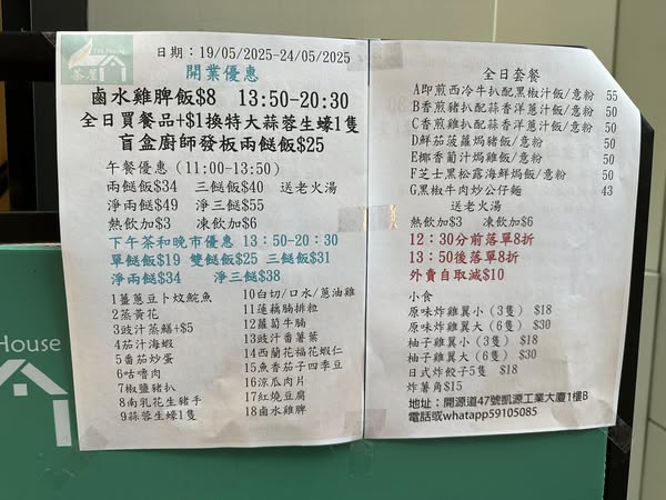 觀塘開源道茶餐廳$8雞髀飯！新張優惠$25盲盒兩餸飯 +$1換特大生蠔