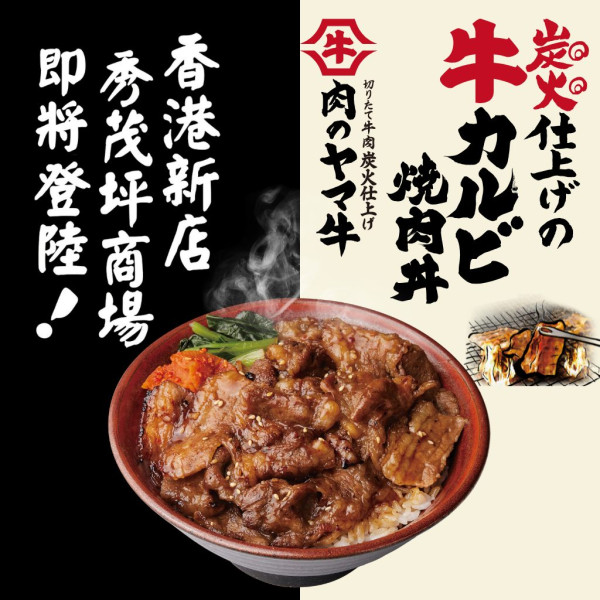 日本過江龍炭燒牛肉飯餐廳再擴張！一年連開4店！譚仔國際旗下 主打抵食牛肉飯