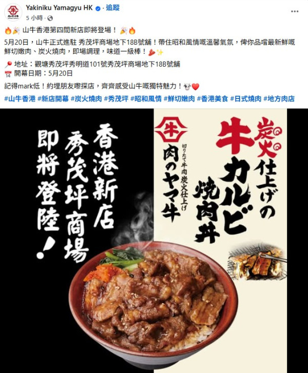 日本過江龍炭燒牛肉飯餐廳再擴張！一年連開4店！譚仔國際旗下 主打抵食牛肉飯