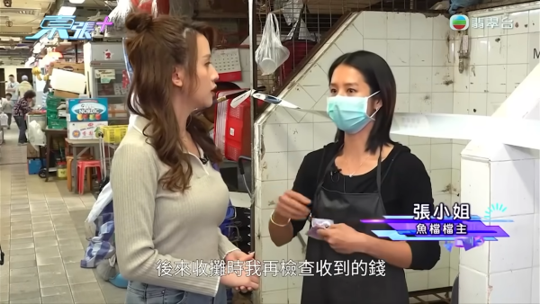 《東張西望》曾作出相關報導，街市魚檔檔主張小姐亦試過收到縮水版的十元鈔票。