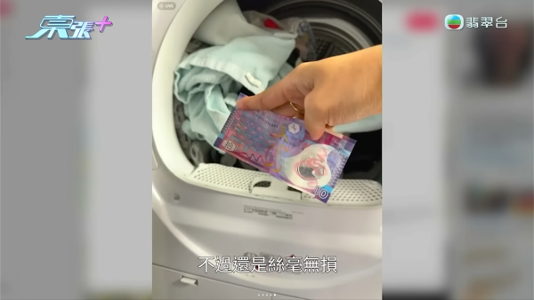 過去亦有網民嘗試把將$10膠鈔放入乾衣機測試，但也是絲毫無損。