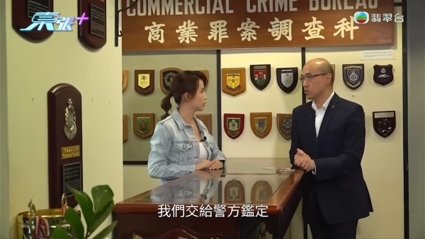 隨後節目組更找來警方求證。
