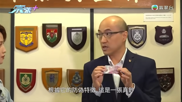 警察商業調查科專家及支援組總督察鄧舜仁看後，他指出「是一張真鈔」。