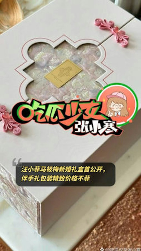 汪小菲與馬筱梅還特別準備了精美回禮禮盒。圖片來源：微博截圖
