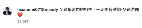 馬筱梅在婚宴完滿結束後首度發聲，她在社交平台寫下，「至親摯友們的相聚，一場國粹雅韵，華彩遊園」。