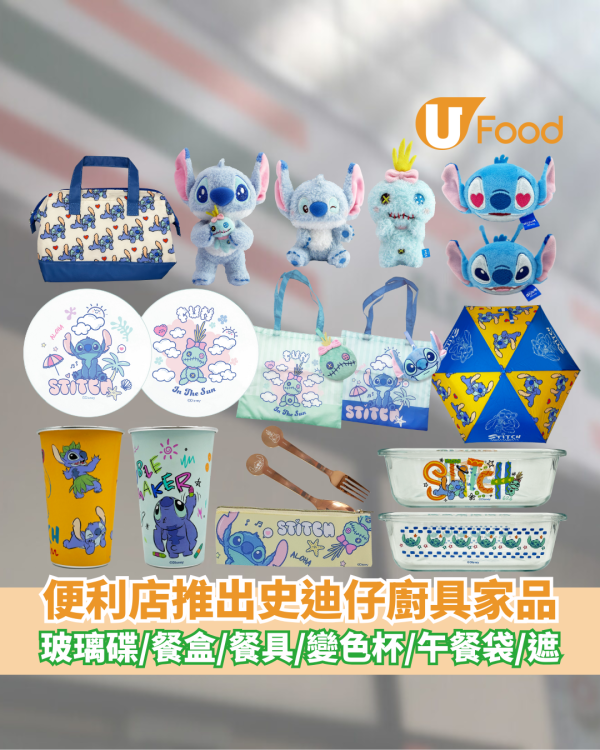 便利店推出史迪仔及Snoopy精品     玻璃碟／餐盒／餐具／變色杯／遮