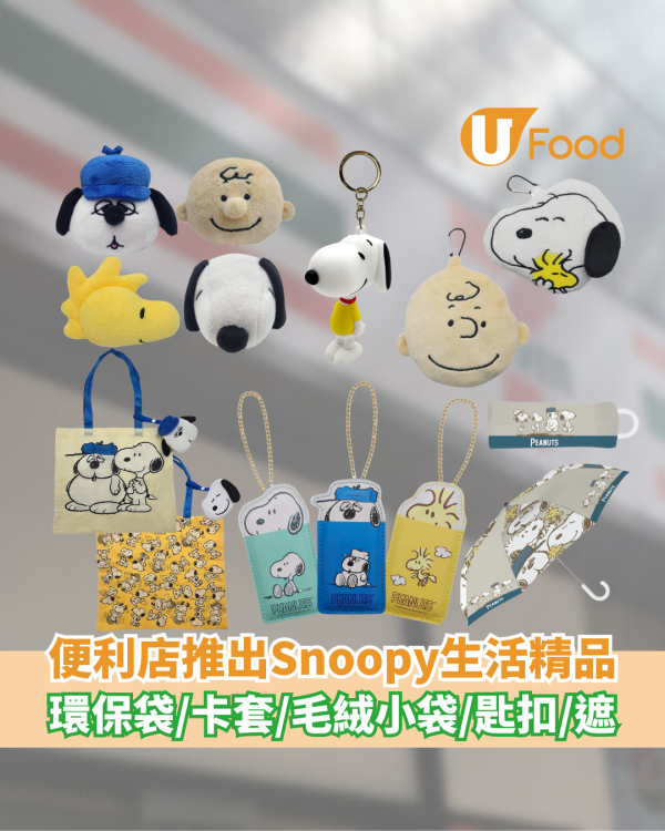 便利店推出史迪仔及Snoopy精品     玻璃碟／餐盒／餐具／變色杯／遮