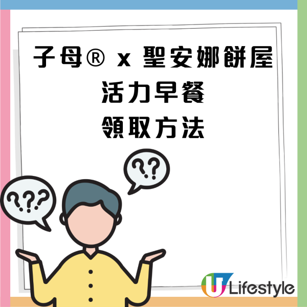 聖安娜 x子母® 免費派發超過7,000份營養早餐   指定6日免費派 / 街站遍佈港九新界