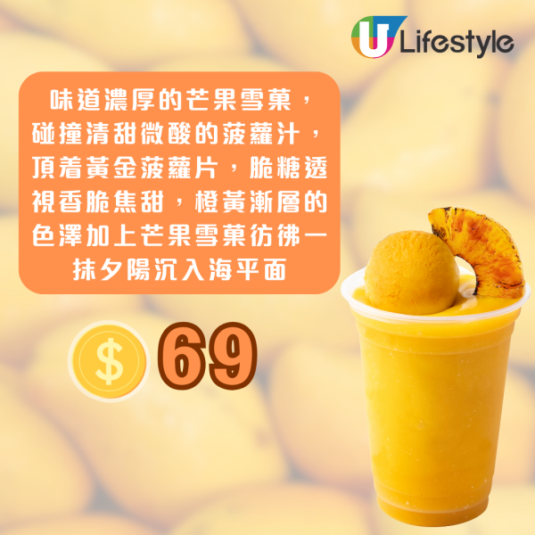 Häagen-Dazs全新口味芒果特飲買1送1！人均$35 食勻雪糕+水果+冰爽特飲！