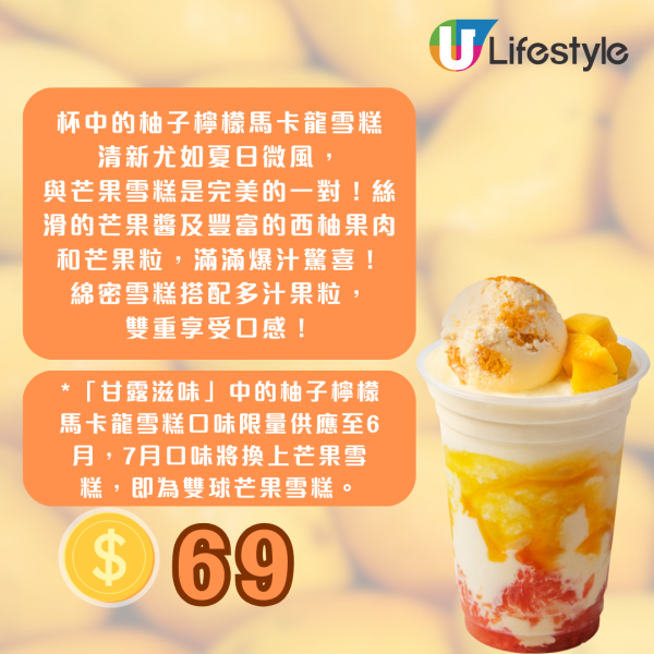 Häagen-Dazs全新口味芒果特飲買1送1！人均$35 食勻雪糕+水果+冰爽特飲！
