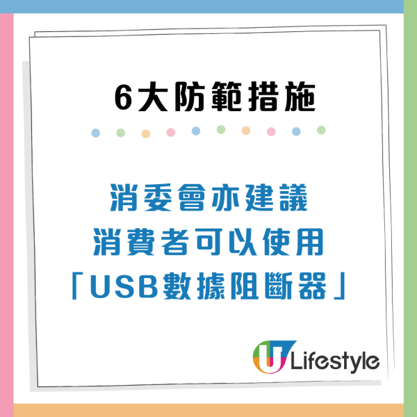 USB充電要小心！機場/商場免費插頭易被盜個資 消委會6大防範建議