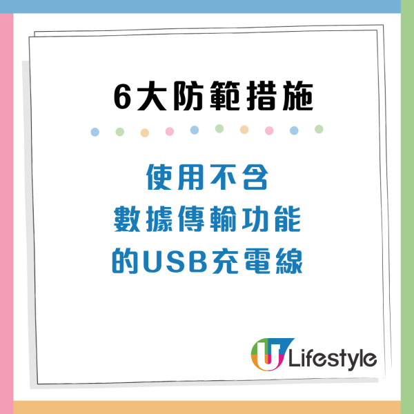 USB充電要小心！機場/商場免費插頭易被盜個資 消委會6大防範建議