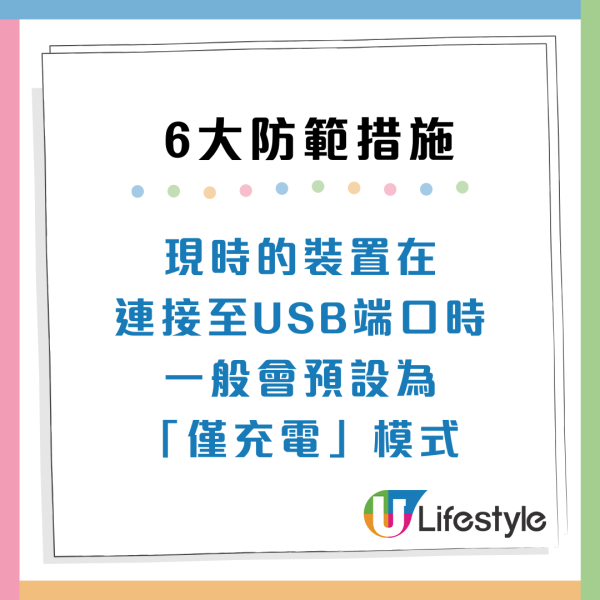 USB充電要小心！機場/商場免費插頭易被盜個資 消委會6大防範建議