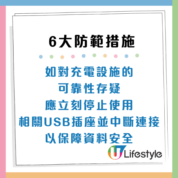USB充電要小心！機場/商場免費插頭易被盜個資 消委會6大防範建議