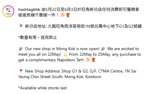 Hashtag B新店旺角插旗！開幕優惠免費送招牌焦糖千層撻！